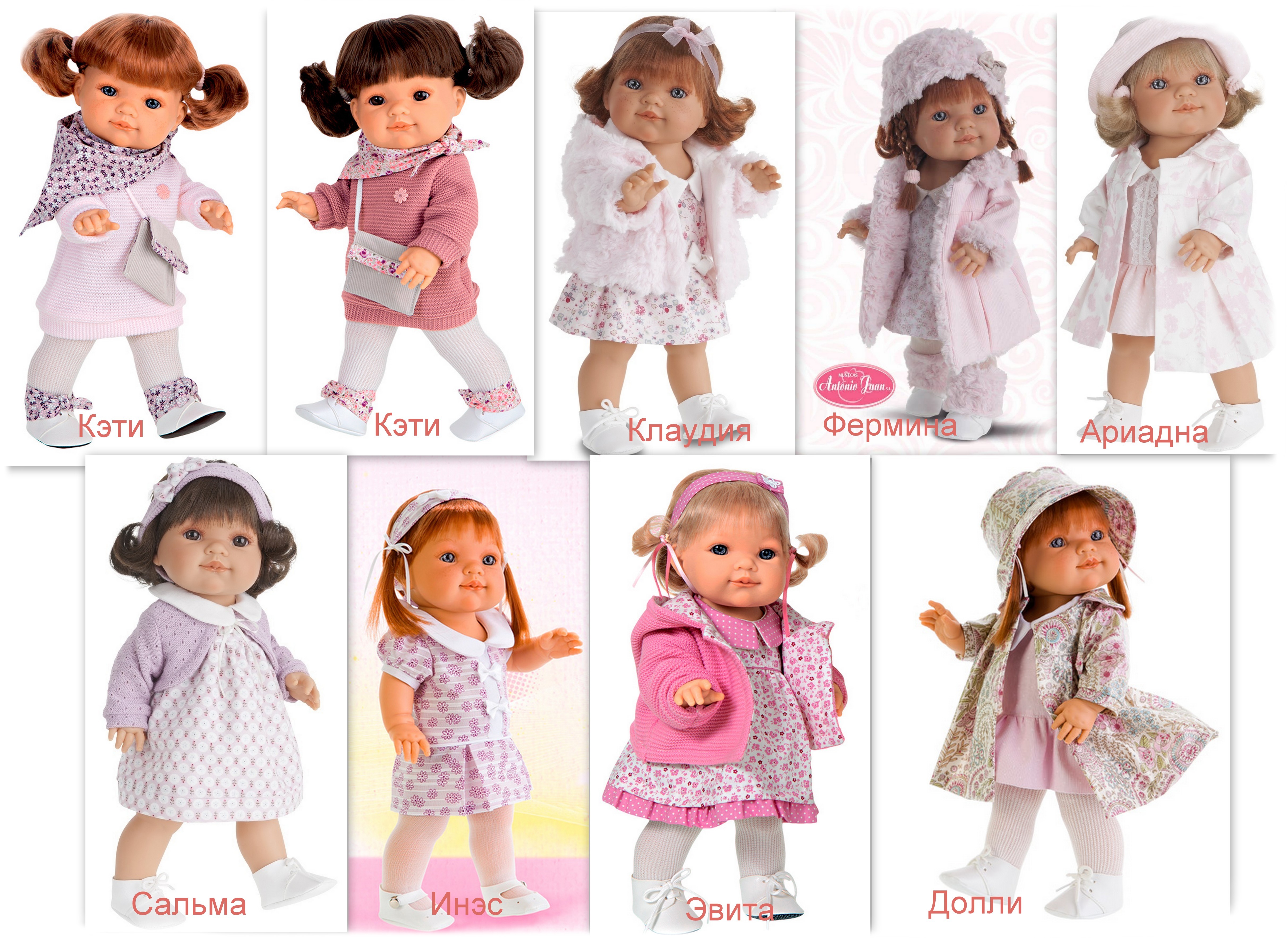 куклы Antonio Juan
