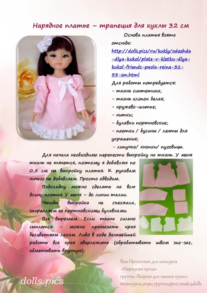 Нарядное платье – трапеция для куклы 32 см