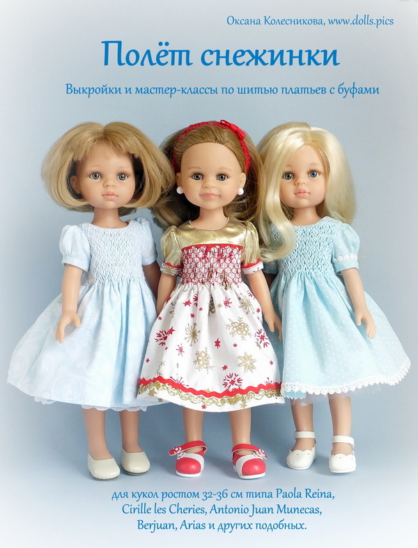 PDF Полёт снежинки платье для куклы